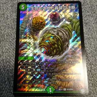 早い者勝ち 生命と大地と轟破の決断 パーフェクト ネイチャー