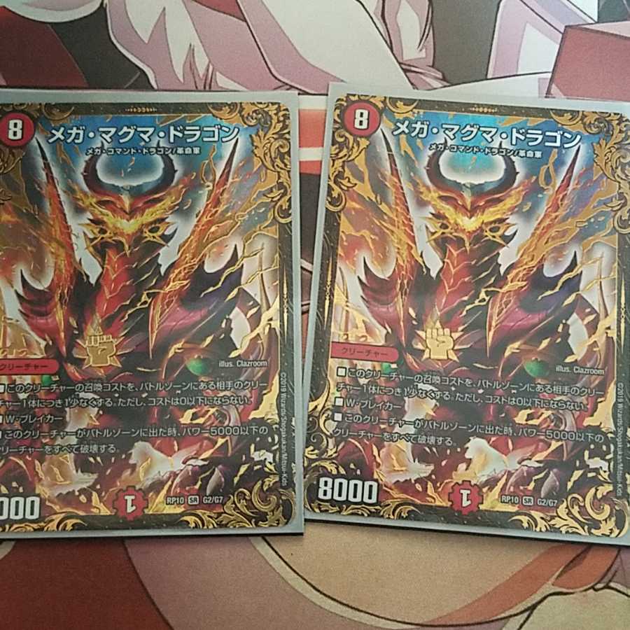 【セット】メガ・マグマ・ドラゴン