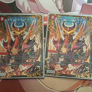 【セット】メガ・マグマ・ドラゴン