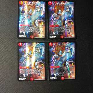 シン・ガイギンガ 4枚