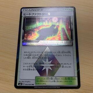 ヒートファクトリー