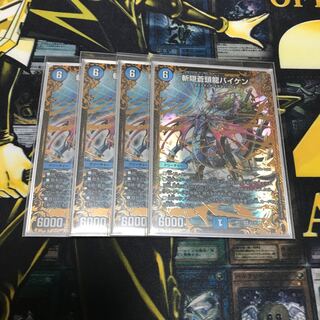 斬隠蒼頭龍バイケン