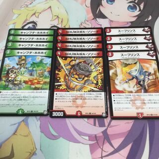 シュワワ・ソソーダ スープリンス キャンブダ・ホホホイ