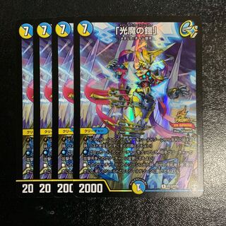「光魔の鎧」プロモ4枚
