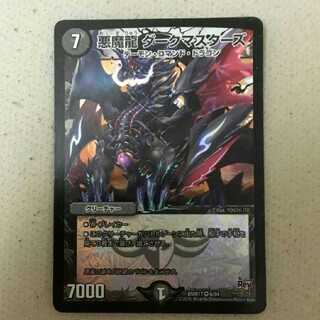 悪魔龍 ダークマスターズ