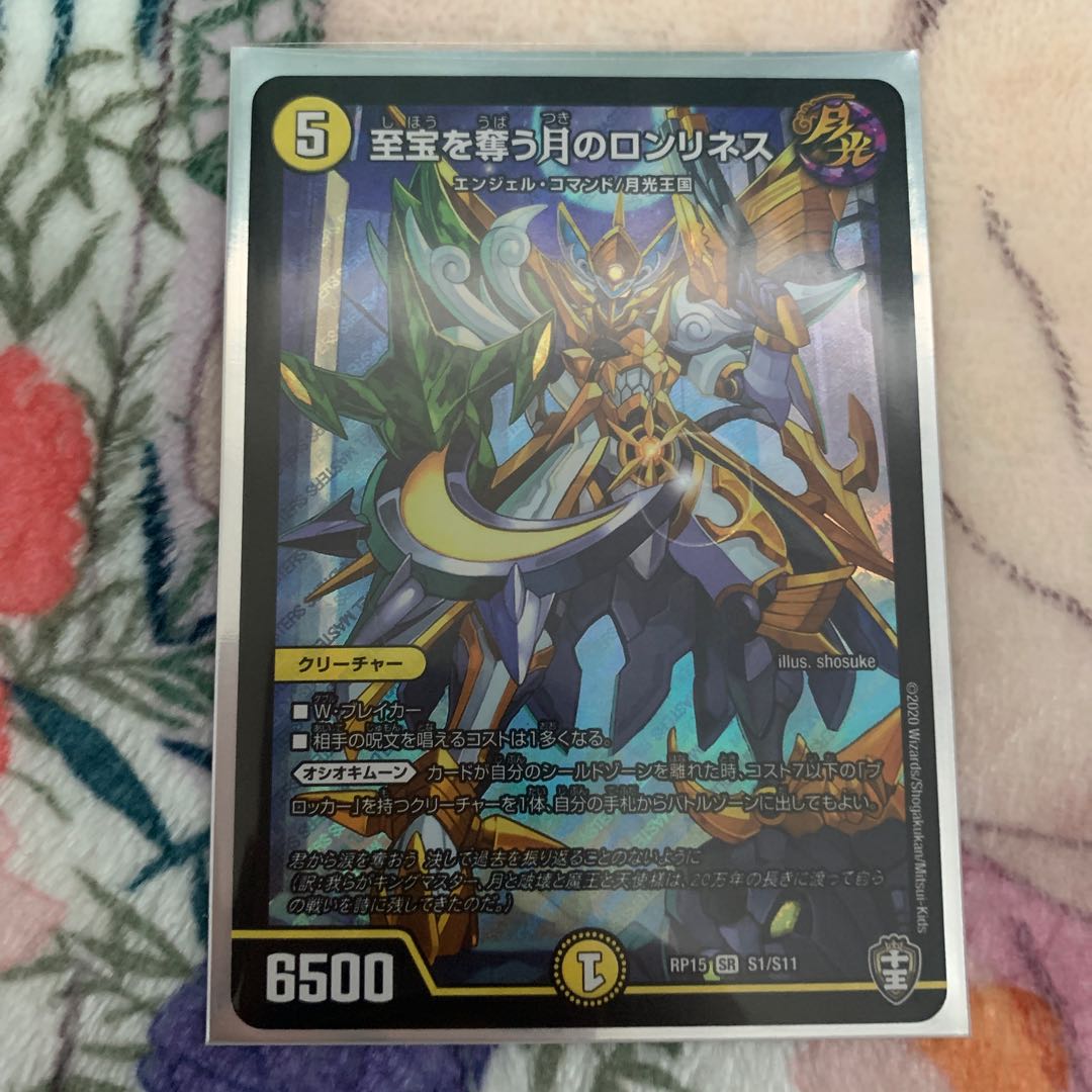 至宝を奪う月のロンリネス(Aランク)デッキパーツ