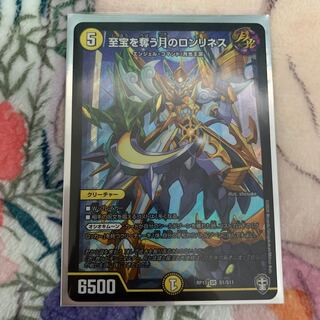 至宝を奪う月のロンリネス(Aランク)デッキパーツ