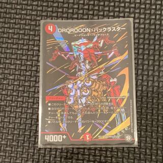 DROROOON・バックラスター