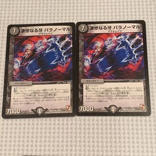 凄惨なる牙 パラノーマル