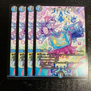 テック団の波壊Go!4枚