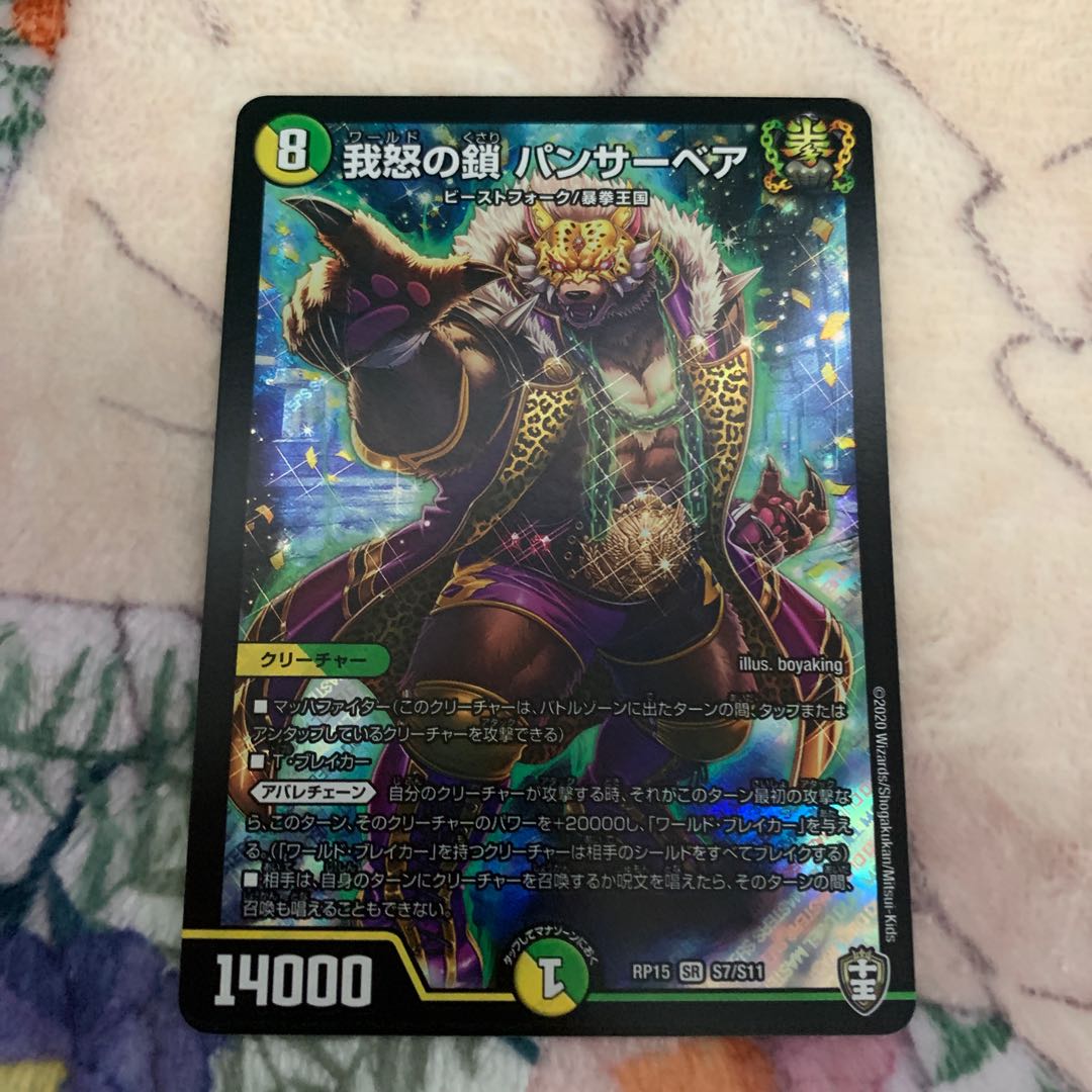 我怒の鎖パンサーベア(Aランク)