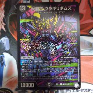 大魔王 ウラギリダムス 黒シク