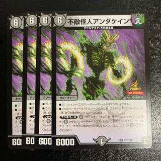 不敵怪人アンダケインプロモ4枚