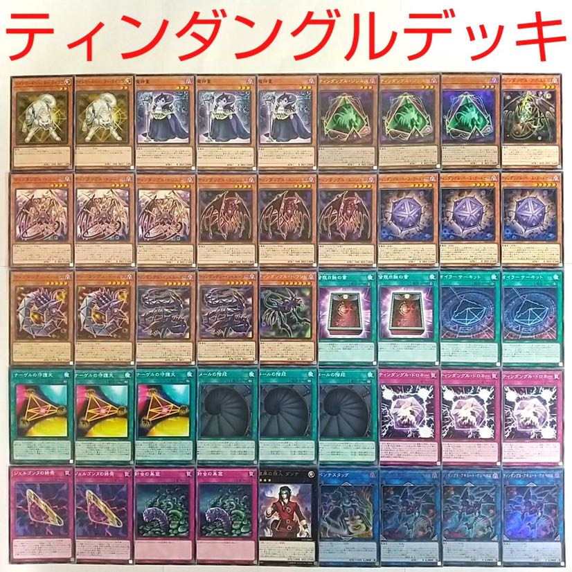 【遊戯王 デッキ】ティンダングルジレルス ティンダングルアキュートケルベロス