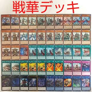 【遊戯王 デッキ】戦華の徳-劉玄 戦華の仲-孫謀 戦華盟将-双龍 炎舞-「天枢」