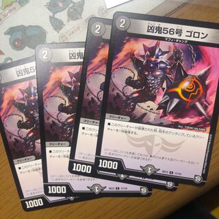 凶鬼56号ゴロン