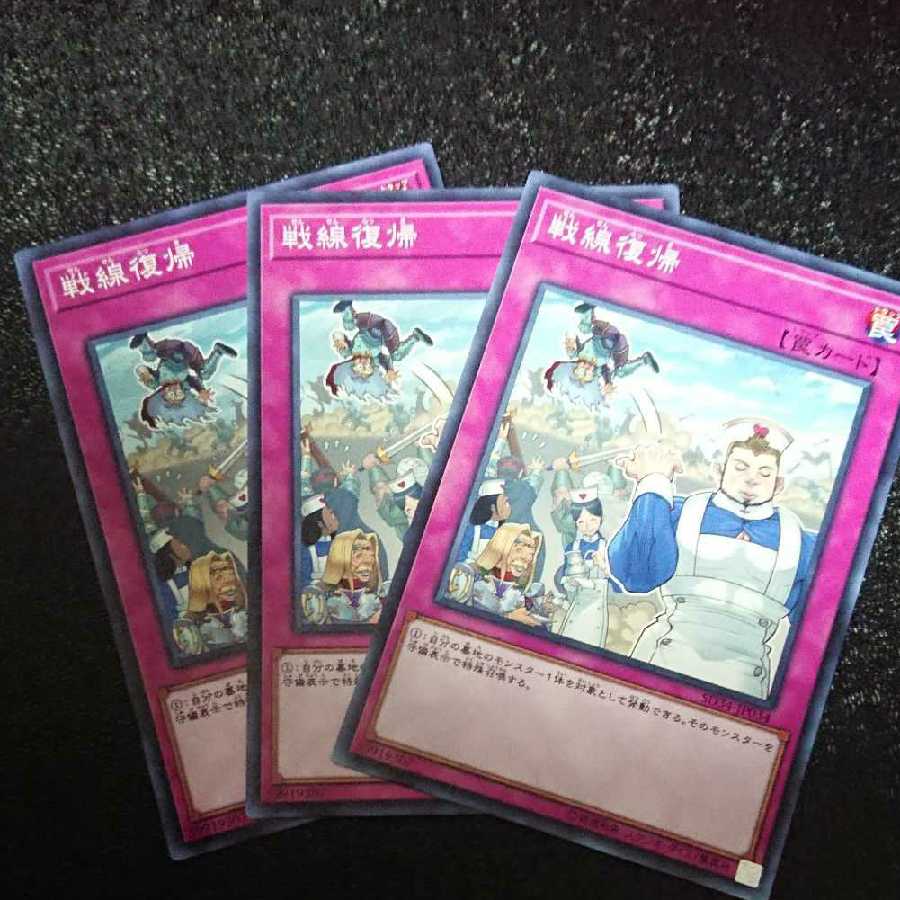 戦線復帰 ノーマル