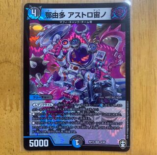 那由多 アストロ宙ノ 「最安値」