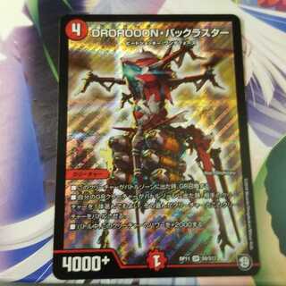 デュエルマスターズ　DROROOON・バックラスター