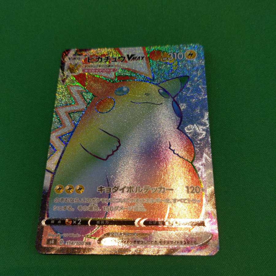 aki様専用 ピカチュウVMAX HR