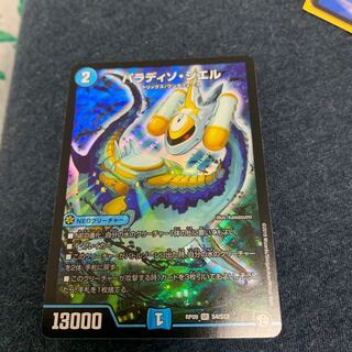 パラディソ・シエル