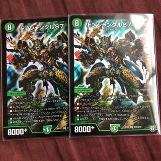 ドンジャングルS7 1枚