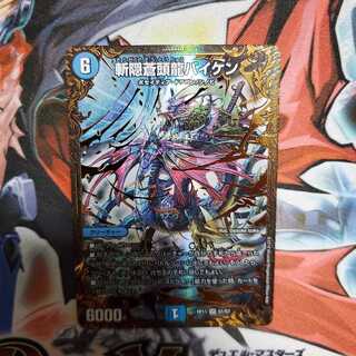 斬隠蒼頭龍バイケン UGC