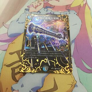 英知と追撃の宝剣