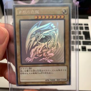 青眼の白龍 ホログラフィックレア