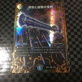 英知と追撃の宝剣 エターナルソード