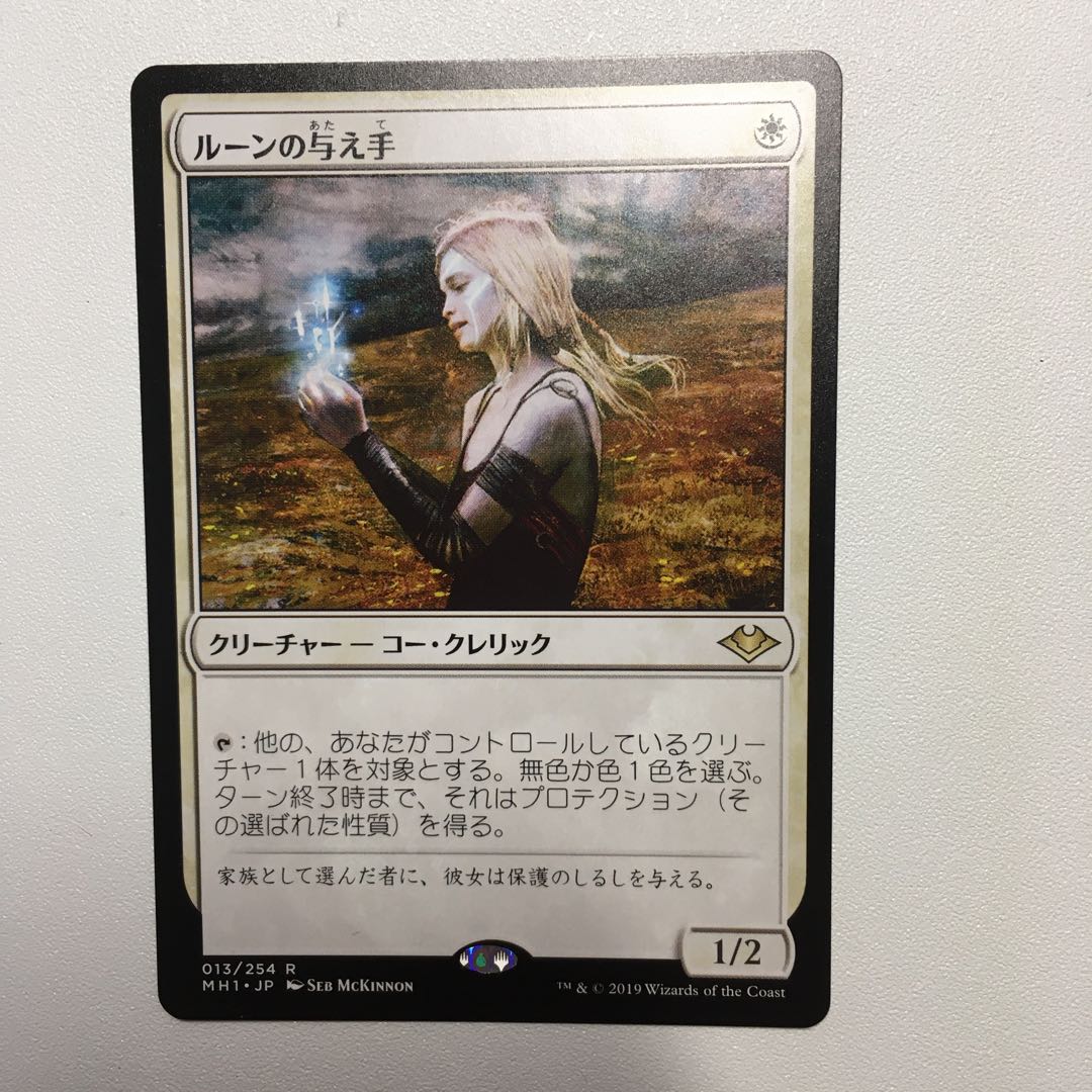 ルーンの与え手　1枚