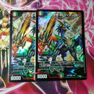 リュウセイジアース　2枚