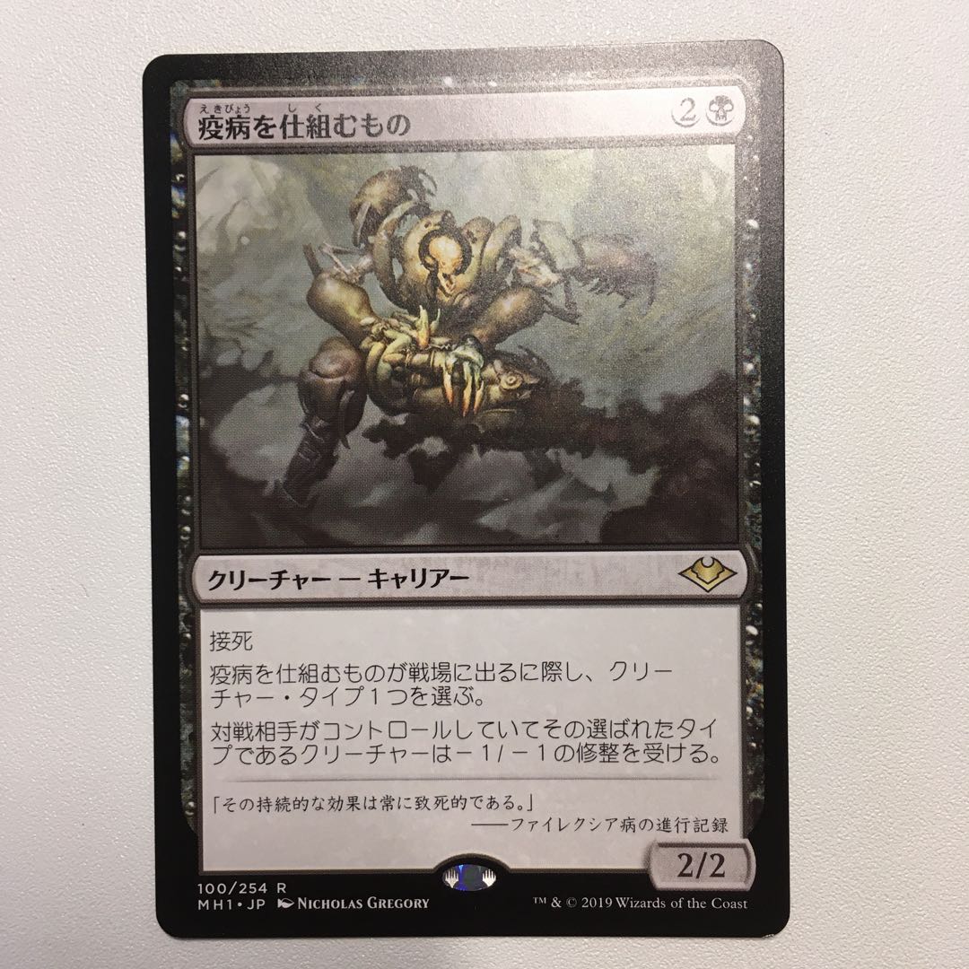 疫病を仕組むもの 1枚