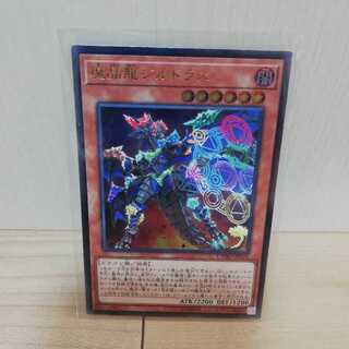 魔晶龍ジルドラス アルティメットレア