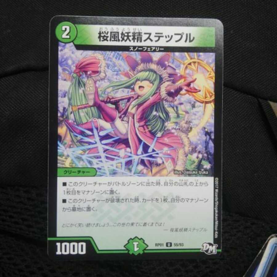 桜風妖精ステップル