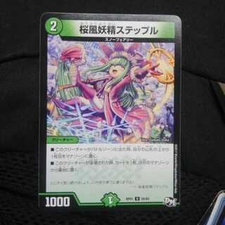 桜風妖精ステップル