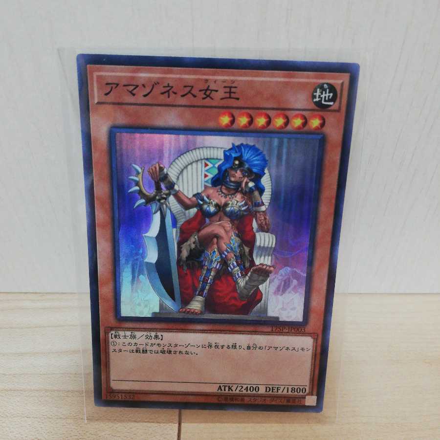 アマゾネス女王 スーパーレア