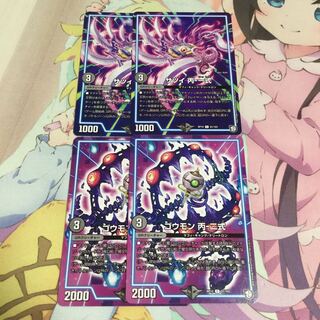 サツイ 丙一式  ゴウモン 丙二式 1枚