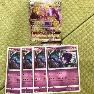 アーゴヨンGX SR 1枚 ベベノム4枚