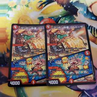 ゴリガン砕車 ゴルドーザ｜ダイナマウス・スクラッパー