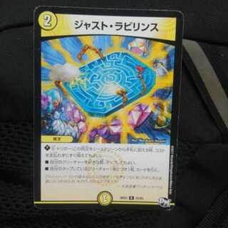 ジャスト・ラビリンス