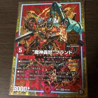 魔神轟怒ブランド