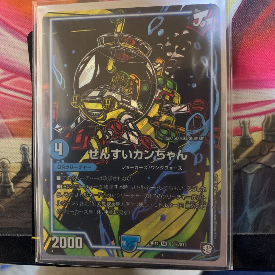 せんすいカンちゃん シク