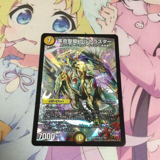 革命聖龍 ウルトラスター 1枚