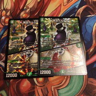 黒豆だんしゃく 白米男しゃく 2枚