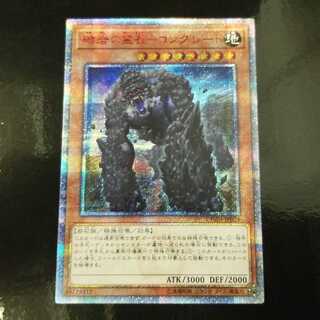 遊戯王　礫岩の霊長-コングレード 20thシークレットレア