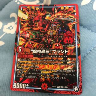 マジゴッドブランド秘3 魔神轟怒ブランド