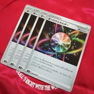 オーロラエネルギー