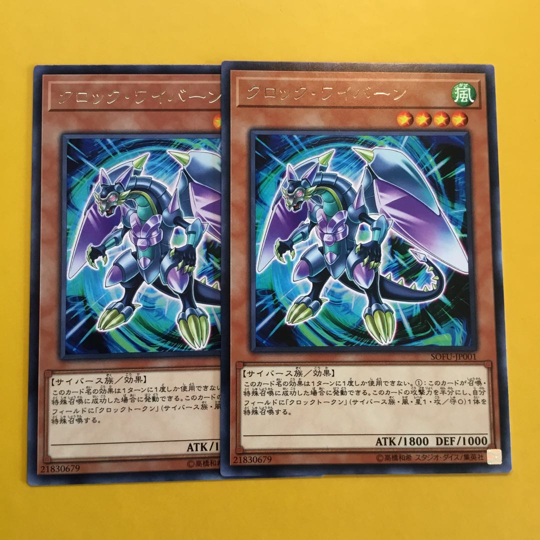 クロック・ワイバーン レア