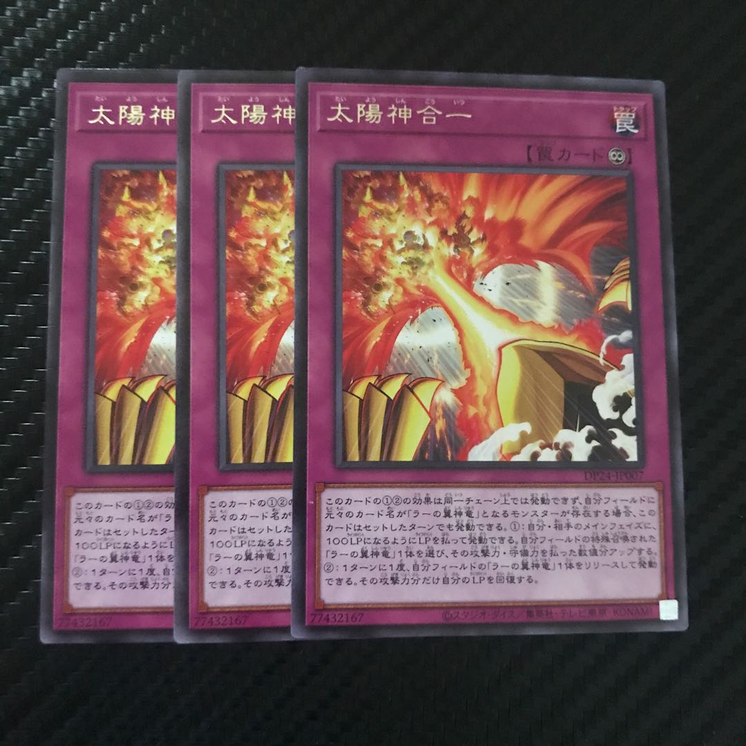 太陽神合一 レア